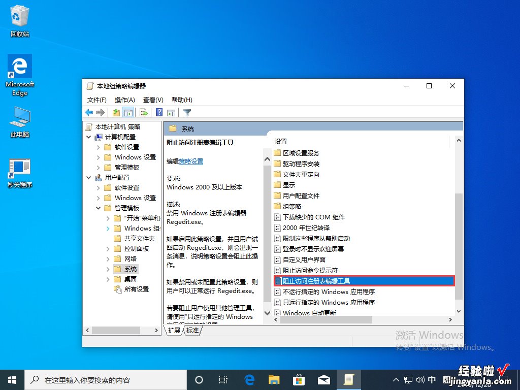 Win10 1909注册表被管理员禁用怎么办