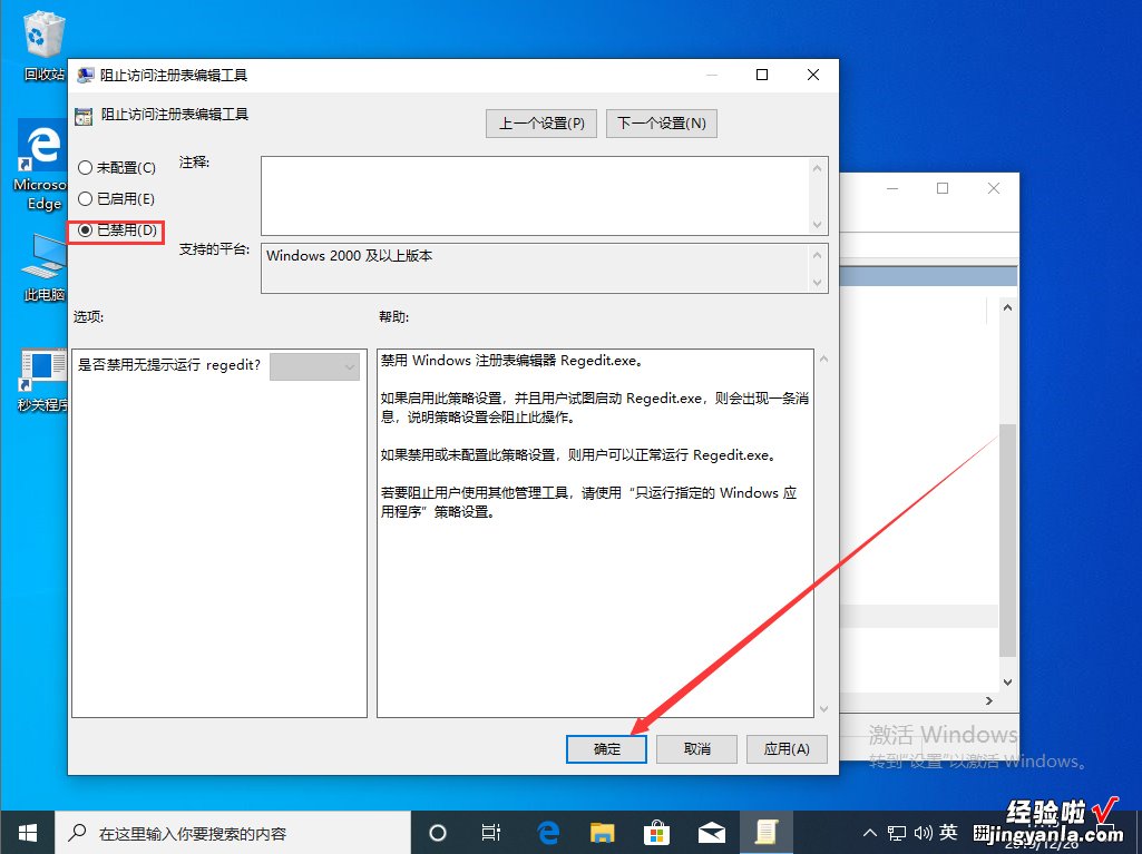 Win10 1909注册表被管理员禁用怎么办