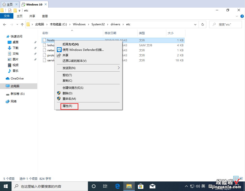 Win10 1909 hosts文件怎么修改