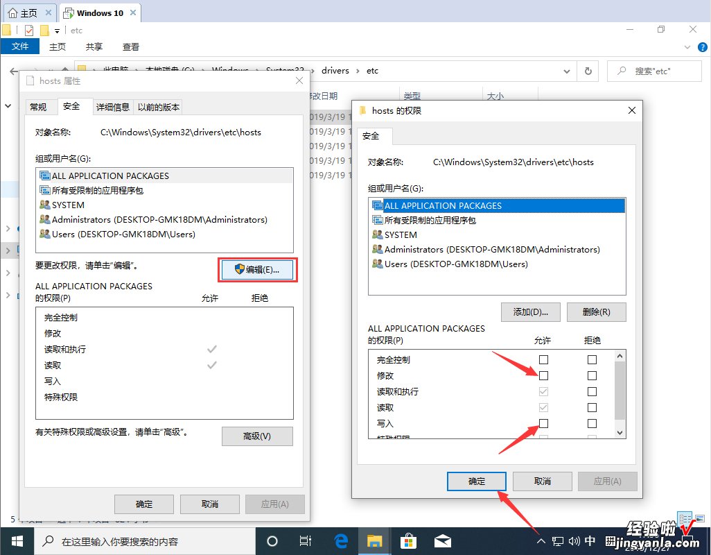 Win10 1909 hosts文件怎么修改