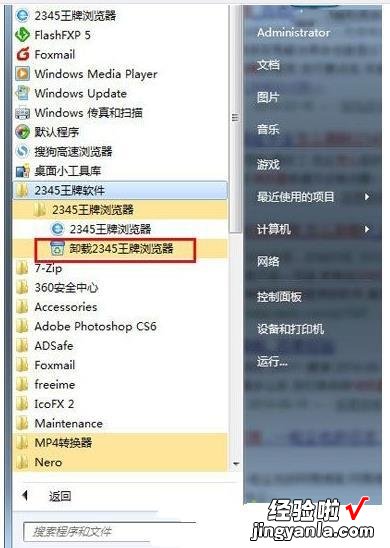 卸载程序无法卸载2345浏览器 windows10系统卸载不了2345王牌浏览器