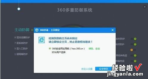 windows10系统下360杀毒如何将主页锁定 360安全卫士的主页锁定