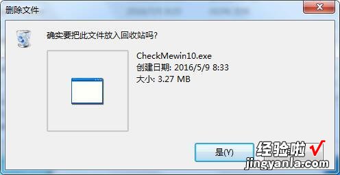 窗口弹出的腾讯免费升级windows10怎么关闭?