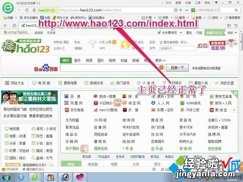 windows10系统下怎样去除hao123主页的尾巴