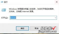 如何查看windows 10的版本号 如何查看自己的Windows10版本号