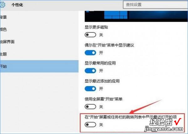 Windows10如何关闭任务栏常用列表? win10如何关闭任务栏显示