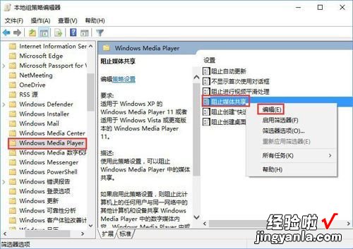 Windows10怎么防止启用媒体共享功能 win10怎么关闭媒体流