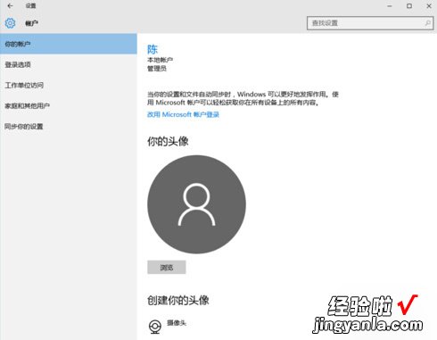 windows10设置没有切换到本地账户选项怎么办