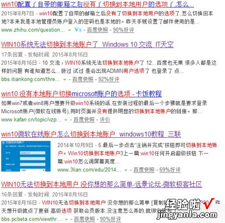 windows10设置没有切换到本地账户选项怎么办