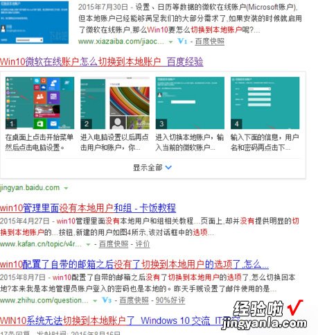 windows10设置没有切换到本地账户选项怎么办