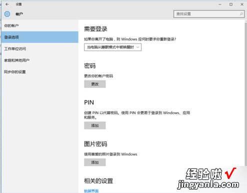 windows10设置没有切换到本地账户选项怎么办