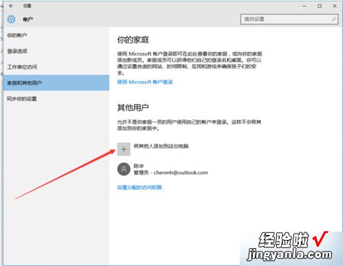 windows10设置没有切换到本地账户选项怎么办