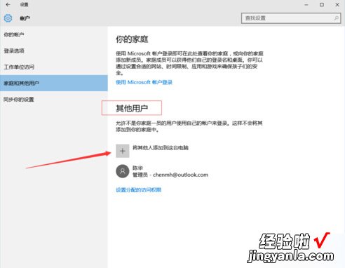 windows10设置没有切换到本地账户选项怎么办