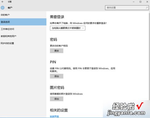 windows10设置没有切换到本地账户选项怎么办