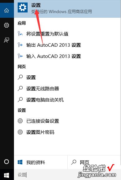 windows10设置没有切换到本地账户选项怎么办