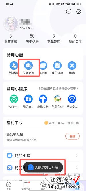 QQ浏览器无痕模式怎么打开 qq浏览器无痕模式怎么打开手机