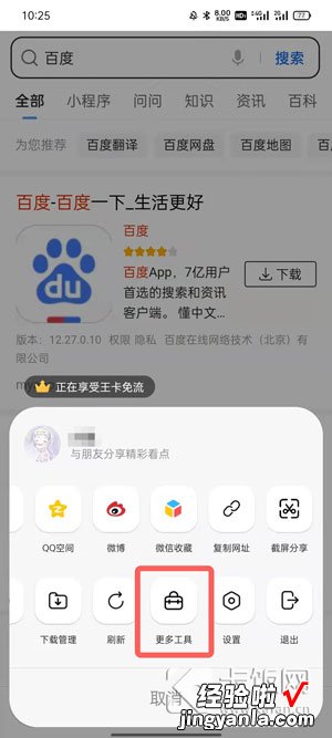 QQ浏览器无痕模式怎么打开 qq浏览器无痕模式怎么打开手机