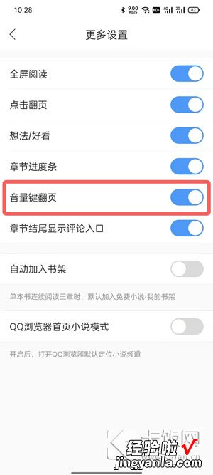 QQ浏览器音量键翻页为什么用不了 qq浏览器音量键翻页为什么用不了了