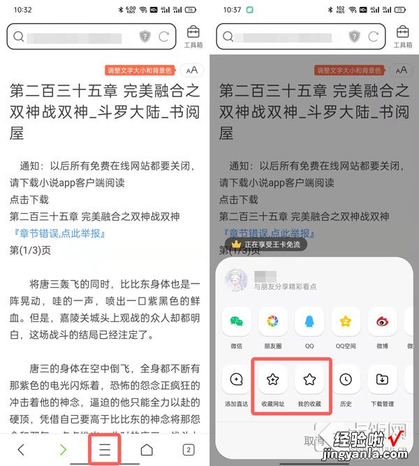 qq浏览器小说怎么加入书架模式 QQ浏览器小说怎么加入书架