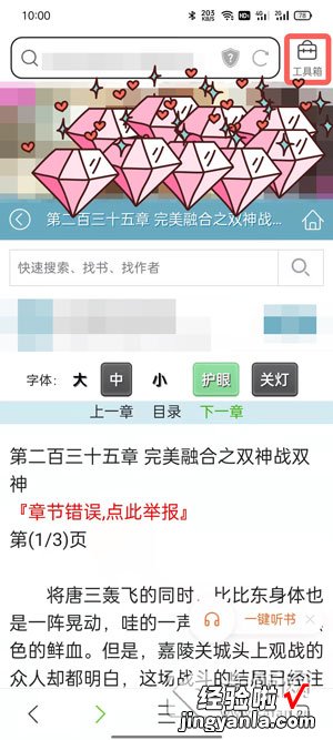 QQ浏览器畅读模式怎么开启 QQ浏览器畅读模式怎么打开