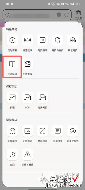 QQ浏览器畅读模式怎么开启 QQ浏览器畅读模式怎么打开