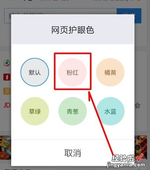 手机qq浏览器护眼模式怎么设置 qq浏览器网页护眼去哪里了