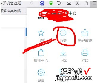 qq浏览器怎么打开历史网页 qq浏览器怎么打开历史网页