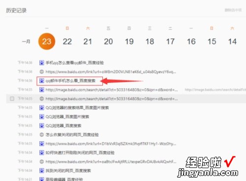 qq浏览器怎么打开历史网页 qq浏览器怎么打开历史网页