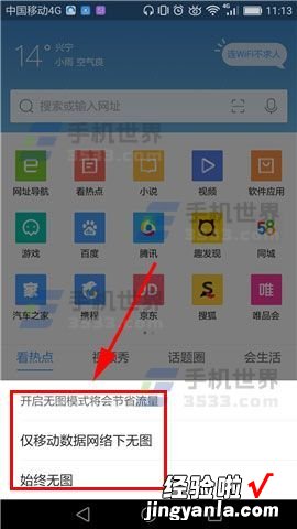 QQ浏览器无图模式 手机QQ浏览器开启无图模式