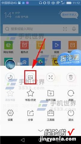QQ浏览器无图模式 手机QQ浏览器开启无图模式