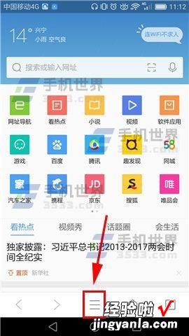 QQ浏览器无图模式 手机QQ浏览器开启无图模式