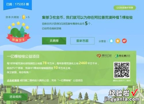 QQ浏览器2017环保季活动题目答案