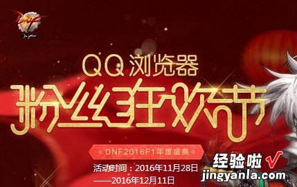 QQ浏览器粉丝狂欢节怎么玩?活动链接 qq浏览器六一活动