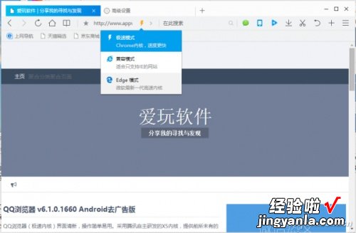 QQ浏览器如何调用Edge及其他内核 edge qq浏览器