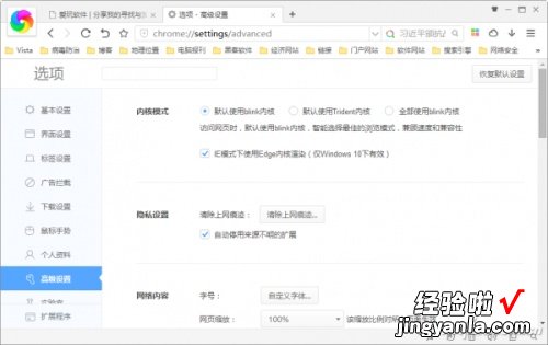 QQ浏览器如何调用Edge及其他内核 edge qq浏览器