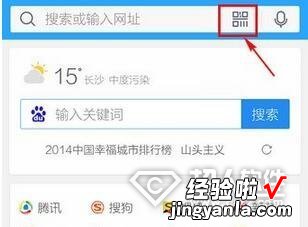 手机QQ浏览器怎么扫描二维码? QQ浏览器哪里可以扫二维码