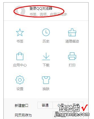 在QQ浏览器里面怎么同步账号? qq浏览器同步到qq怎么查找