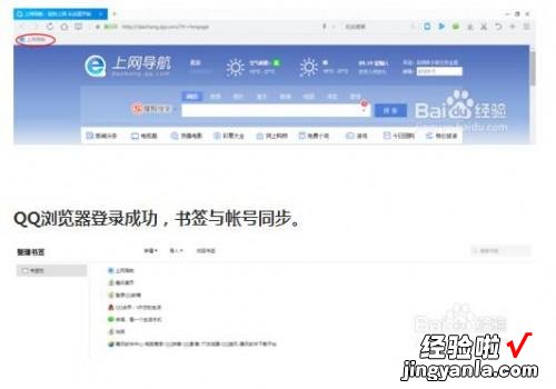 在QQ浏览器里面怎么同步账号? qq浏览器同步到qq怎么查找