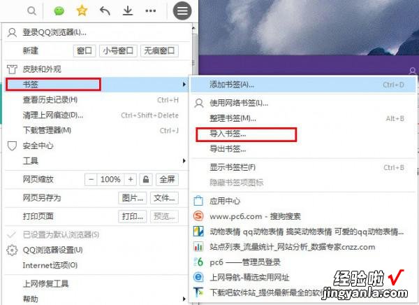 qq浏览器怎么导入其他浏览器收藏夹? 手机qq浏览器导入收藏