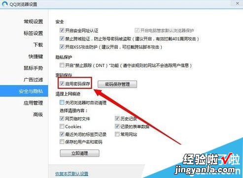 qq浏览器2016电脑版中怎么设置保存账号密码?