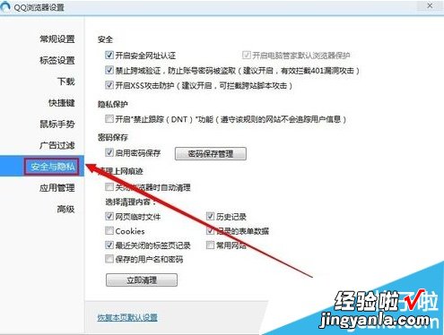 qq浏览器2016电脑版中怎么设置保存账号密码?