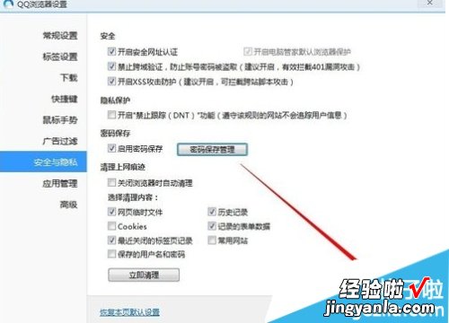 qq浏览器2016电脑版中怎么设置保存账号密码?