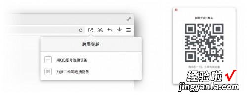 QQ浏览器7推出新功能&quot;跨屏穿越&quot;是什么 跨屏穿越在哪里