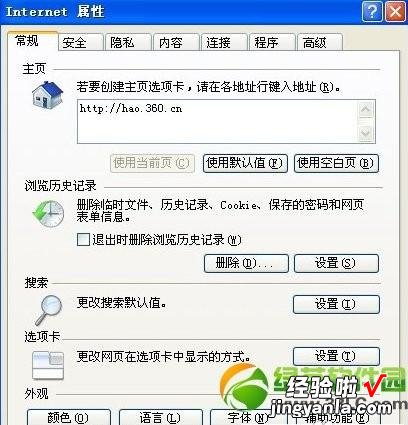 ie浏览器主页被修改 ie浏览器主页被qq浏览器篡改怎么办