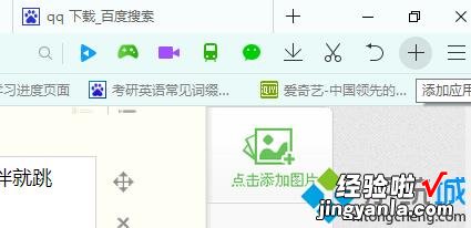 windows8系统将QQ浏览器调成护眼状态的方法