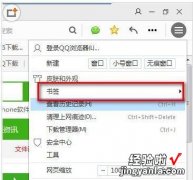 手机qq浏览器同步书签到电脑后在哪看?