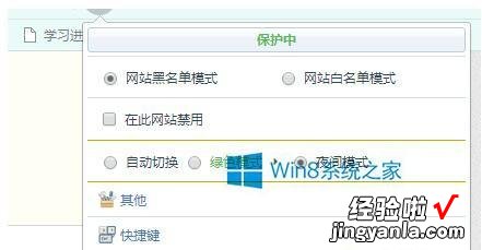 Win8如何将QQ浏览器调成护眼状态? win8如何将qq浏览器调成护眼状态显示