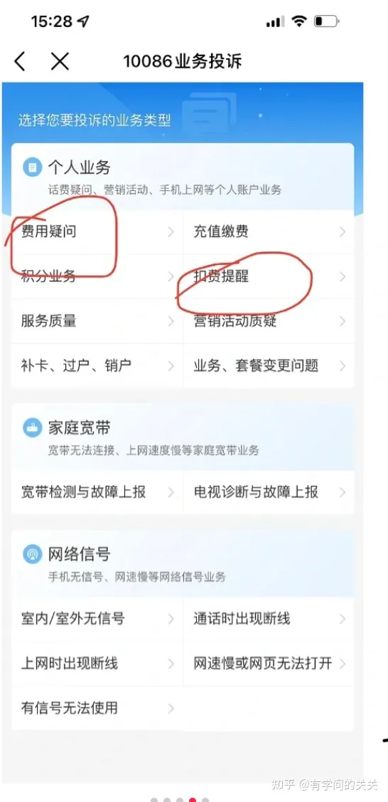 中国移动退话费