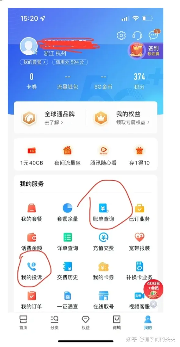 中国移动退话费