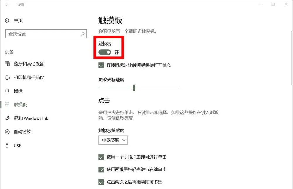 重装系统后，触摸板不能使用怎么办？